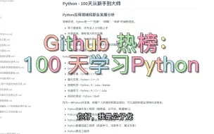 Download Video: Github上十万人点赞的热榜项目：100天玩转Python !!!