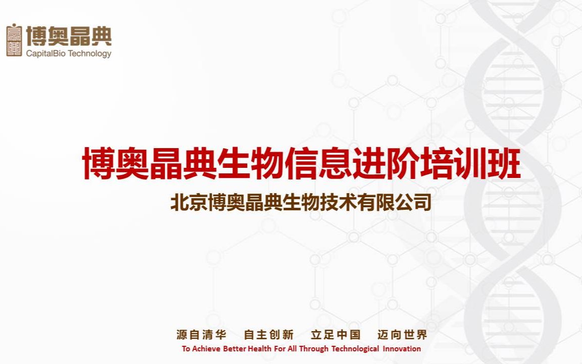 【生信培训课】专题一——DNA甲基化检测技术及研究思路介绍哔哩哔哩bilibili