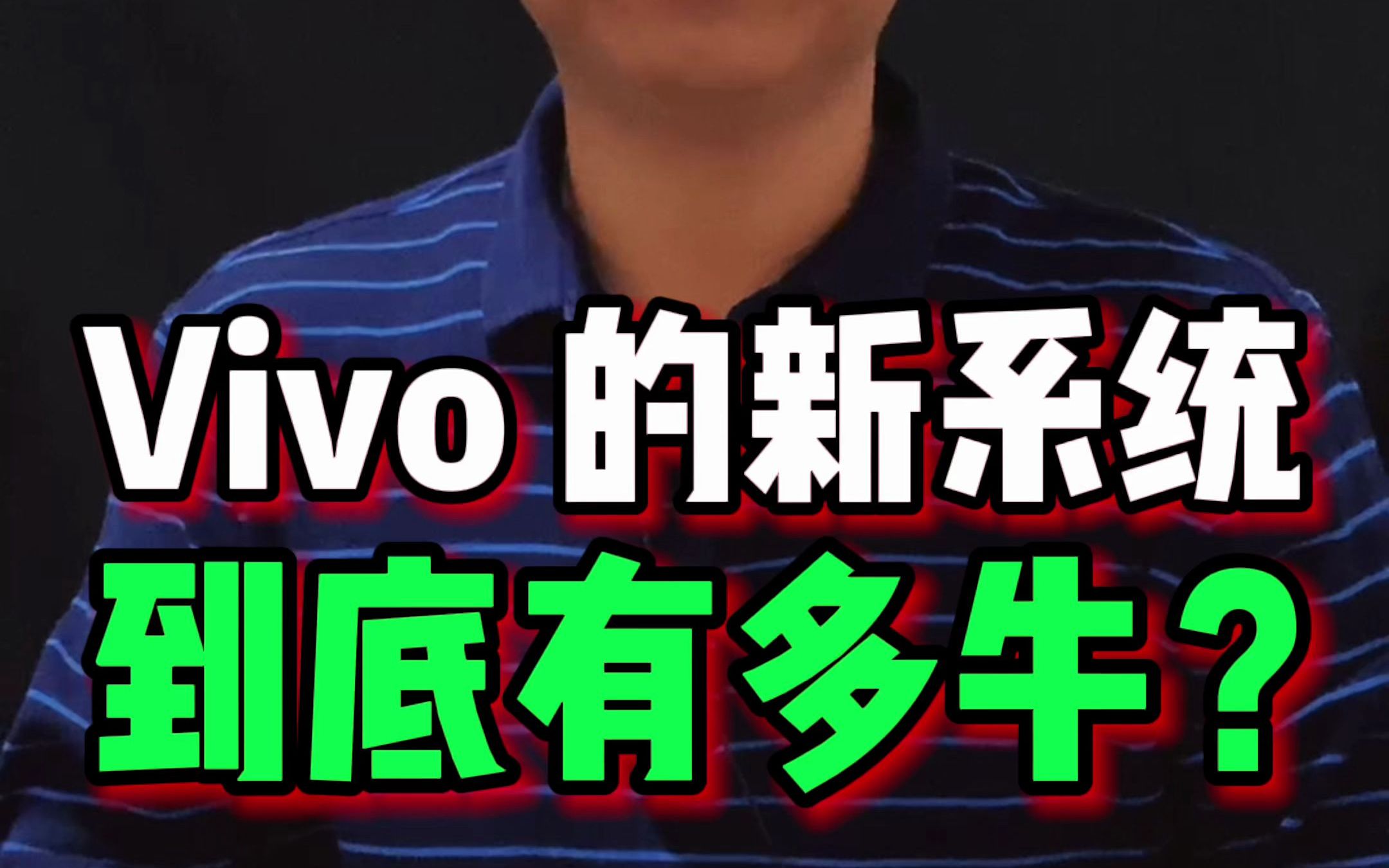 vivo新系统哔哩哔哩bilibili