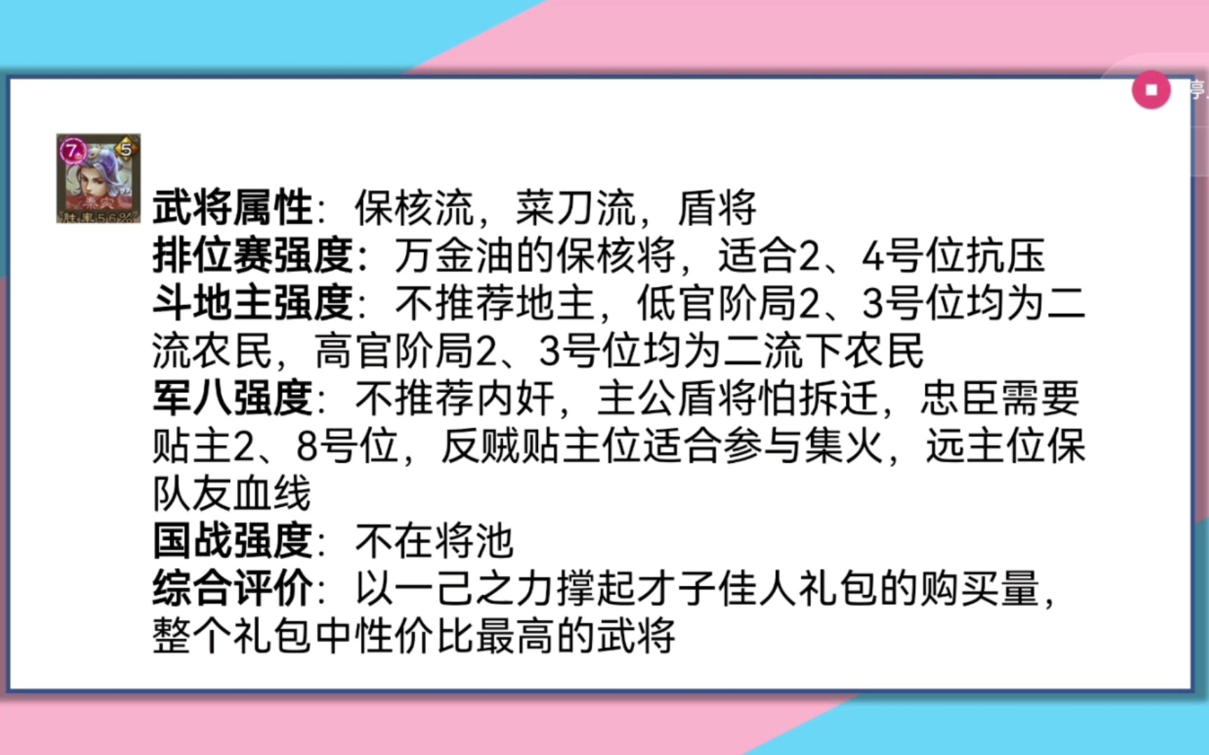 [图]元宝秒杀武将指南特别篇（才子佳人礼包）