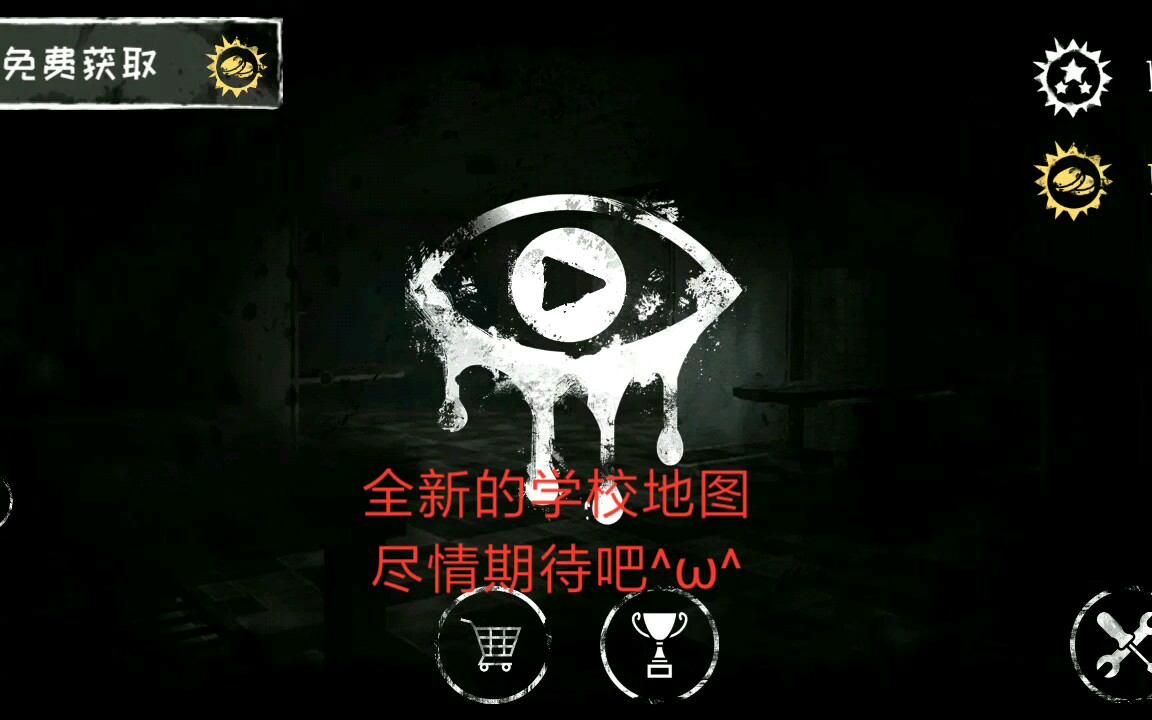 『mc末影小黑』恐怖之眼,新地图预告学校.(附赠无尽模式,刷钱袋bug)