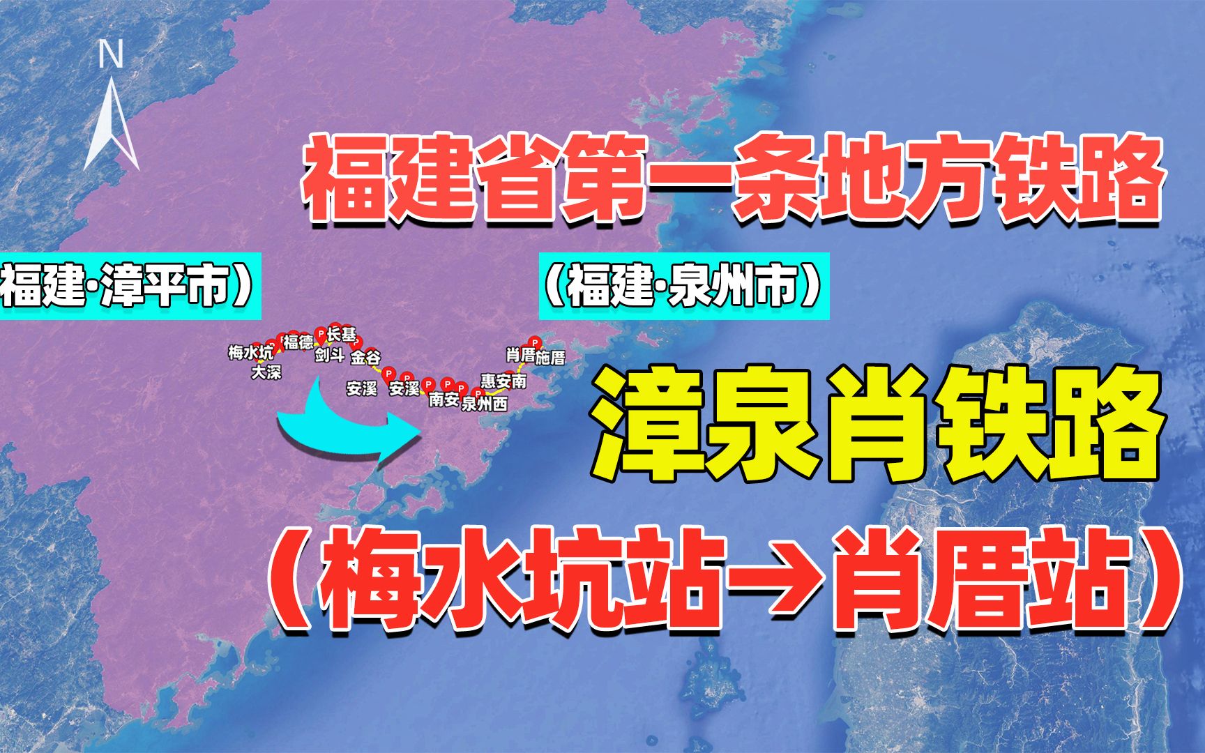 漳泉肖铁路修改线路图图片