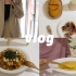 Winn | VLOG 93 | 忙碌生活里寻找到的幸福感 |  9月再见 ｜上班vlog | 一人食早餐 |