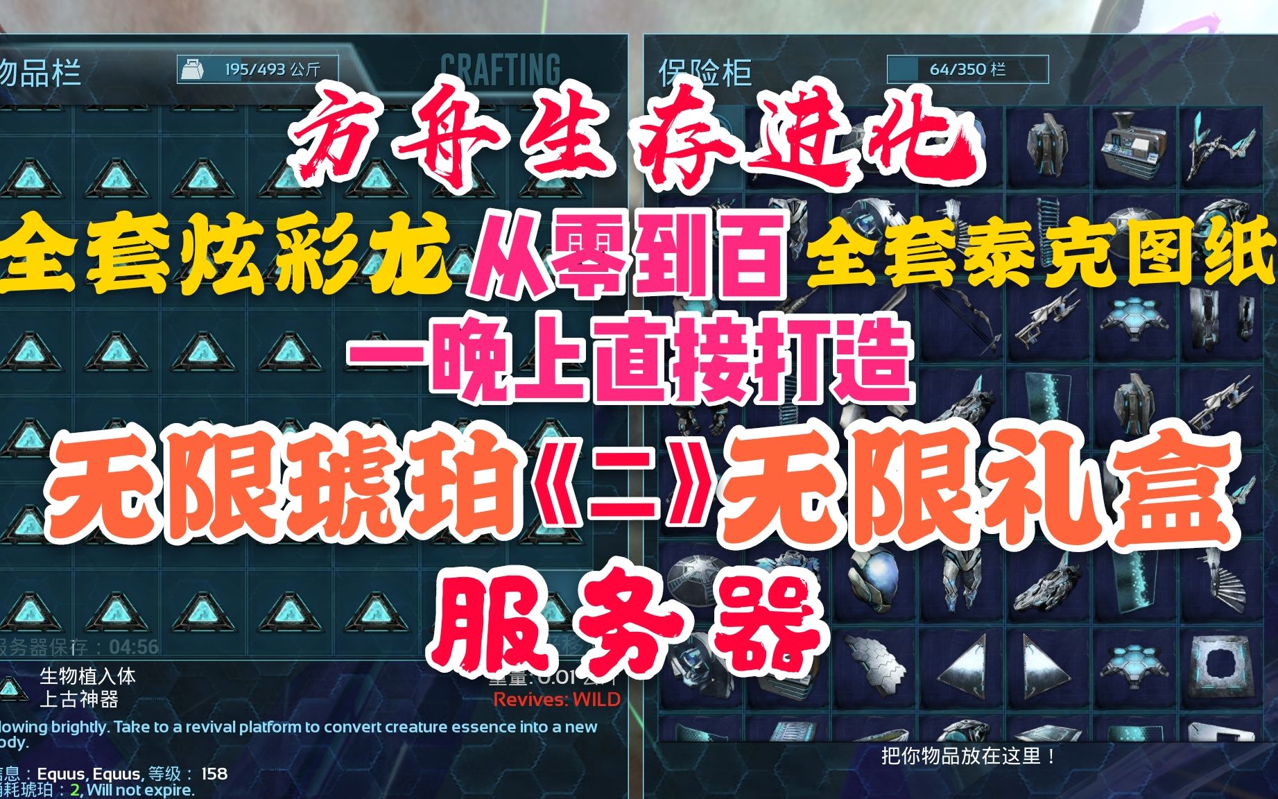 方舟联机复制一晚上全套泰克图炫彩龙无限琥珀无限礼盒二