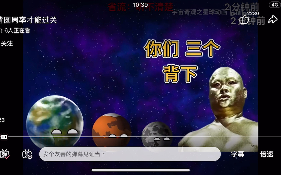 [图]吐槽星球动画第2期