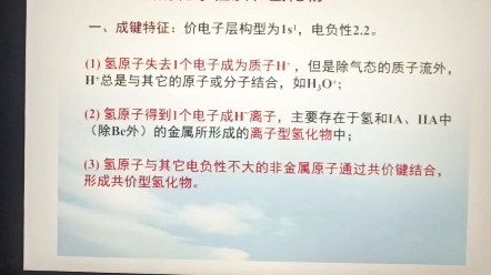 [图]无机化学第四版下册第一章:氢和稀有气体