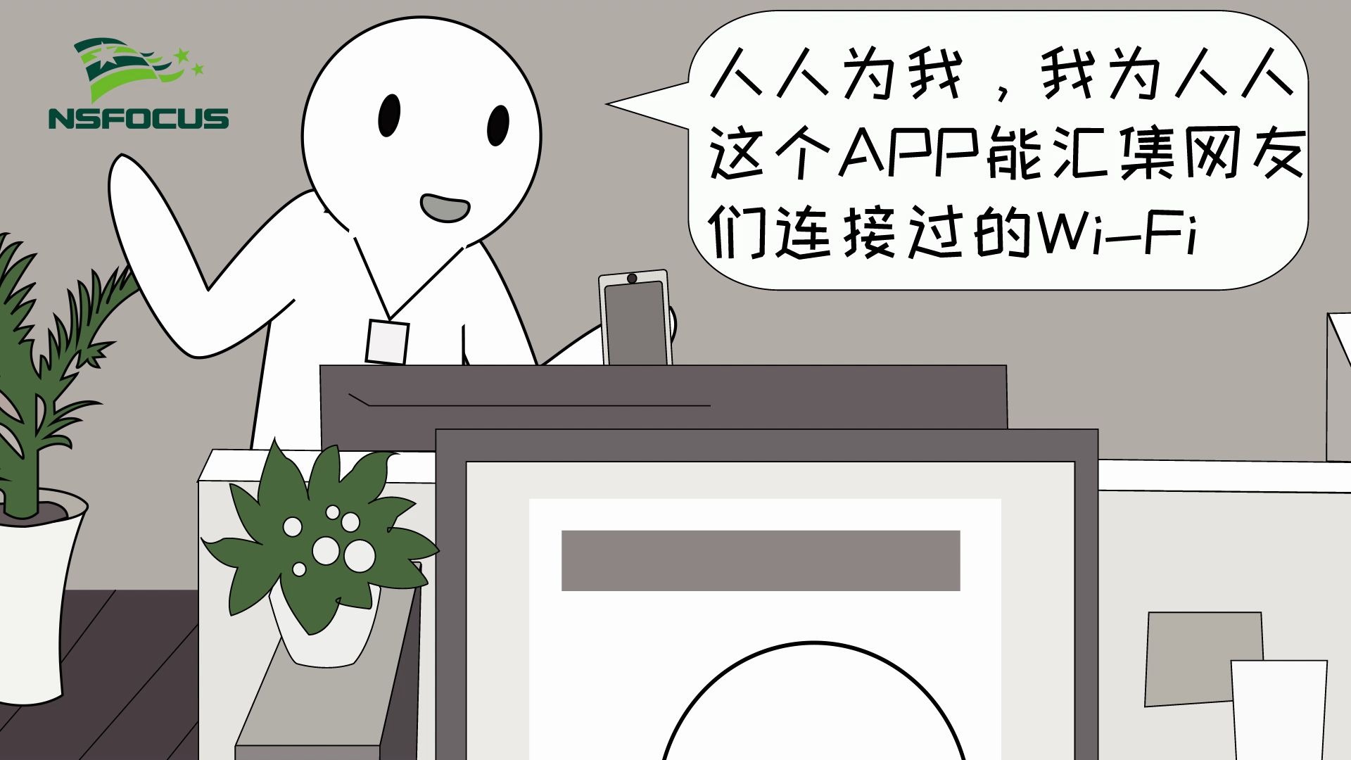 【信息安全意识漫画】第19集WiFi密码共享哔哩哔哩bilibili