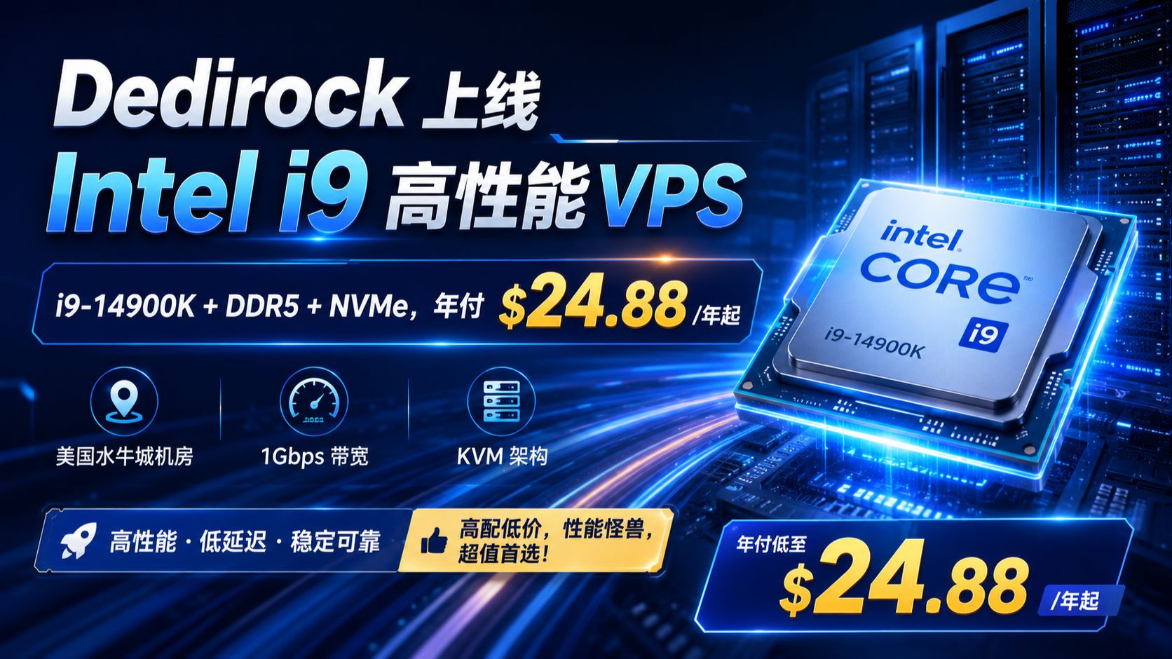 VPS 圈卷王!Dedirock 把 i9-14900K 当 VPS 卖 年付不到 25 刀
