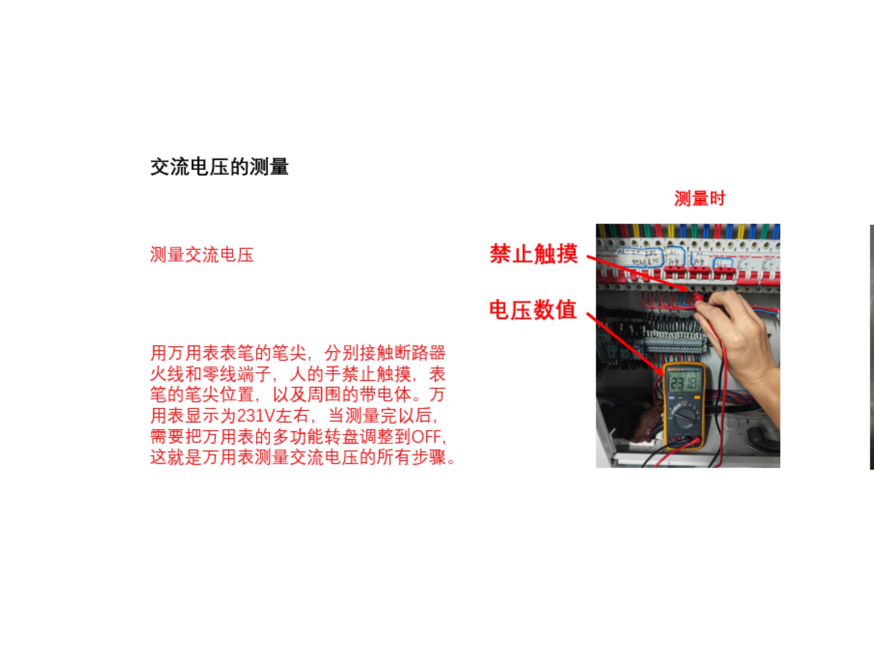 万用表交流电压档的使用