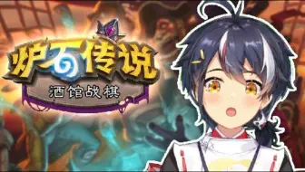 [psplive]【夏鹤仪】 ˙Ⱉ˙ฅ 八嘎战棋  [2021-08-11]