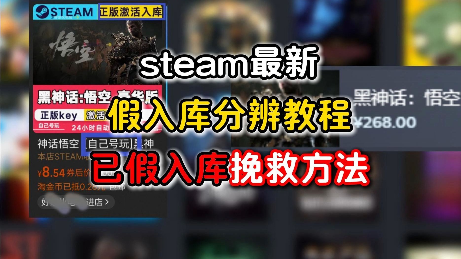 steam加入库如何补救？steam假入库最新分辨教程，steam假入库骗局揭露-椎名时子-默认收藏夹-哔哩哔哩视频