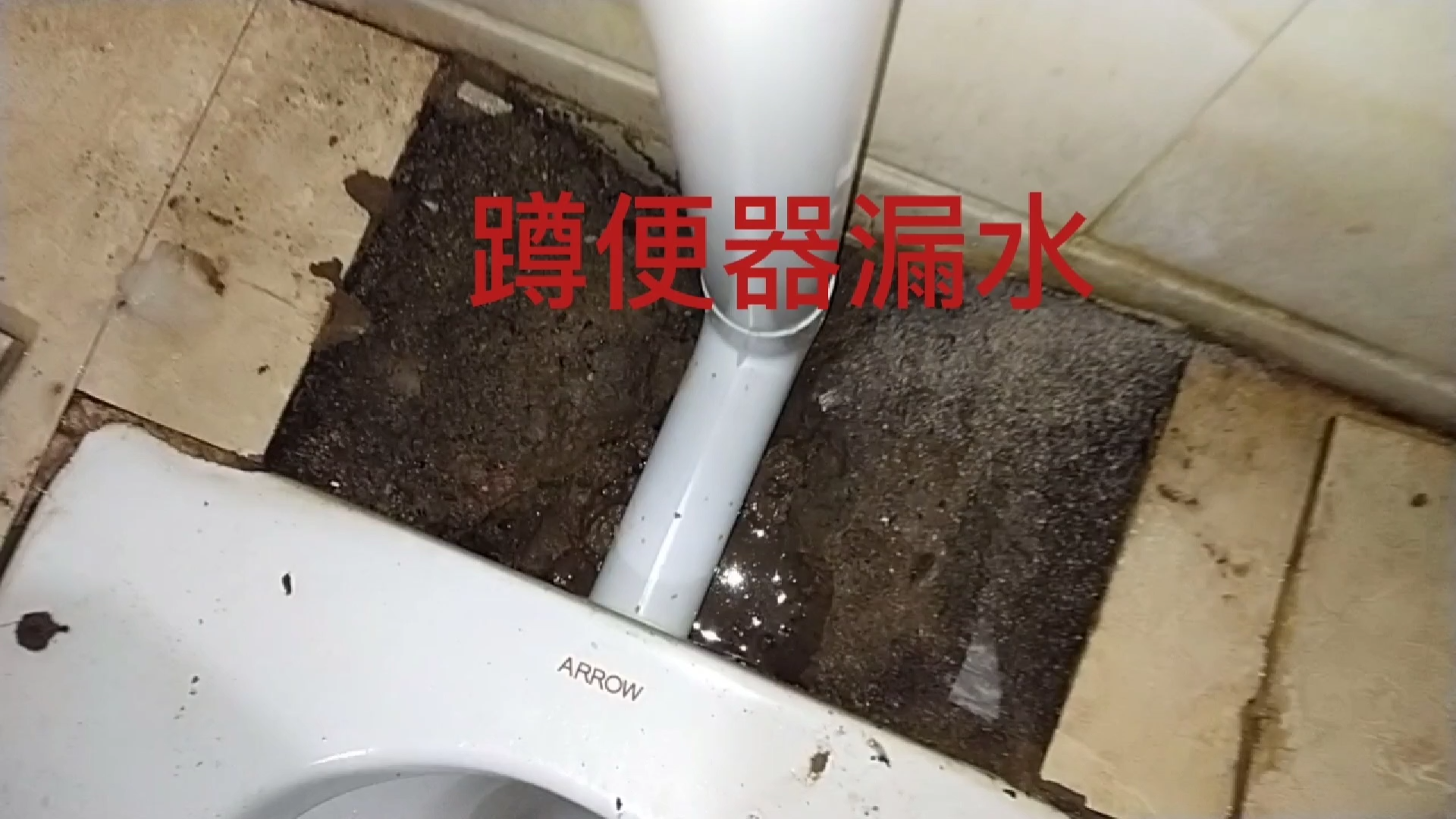 蹲便器进水管漏水了不用换管件就能修,永不会再漏水了哔哩哔哩bilibili