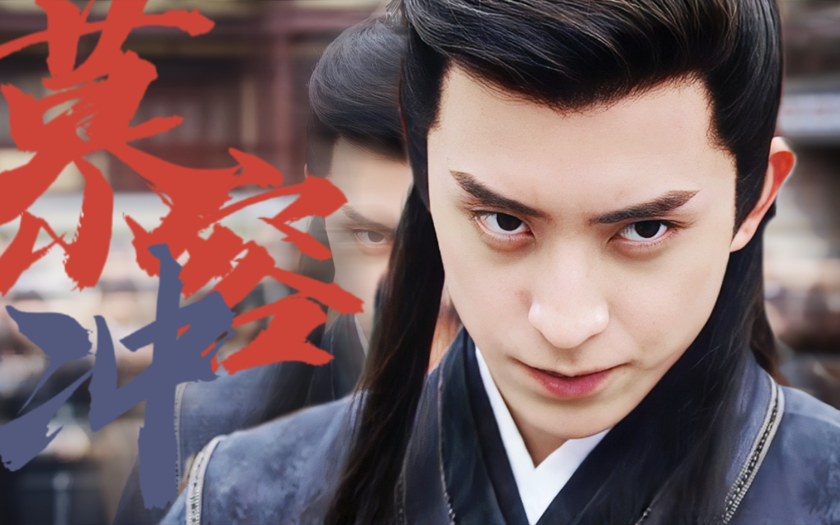 "我想要当盟主,只能一个个打上去"敖瑞鹏x少年江湖