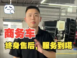 Télécharger la video: 商务车升级，服务到噶是个什么体验？？！