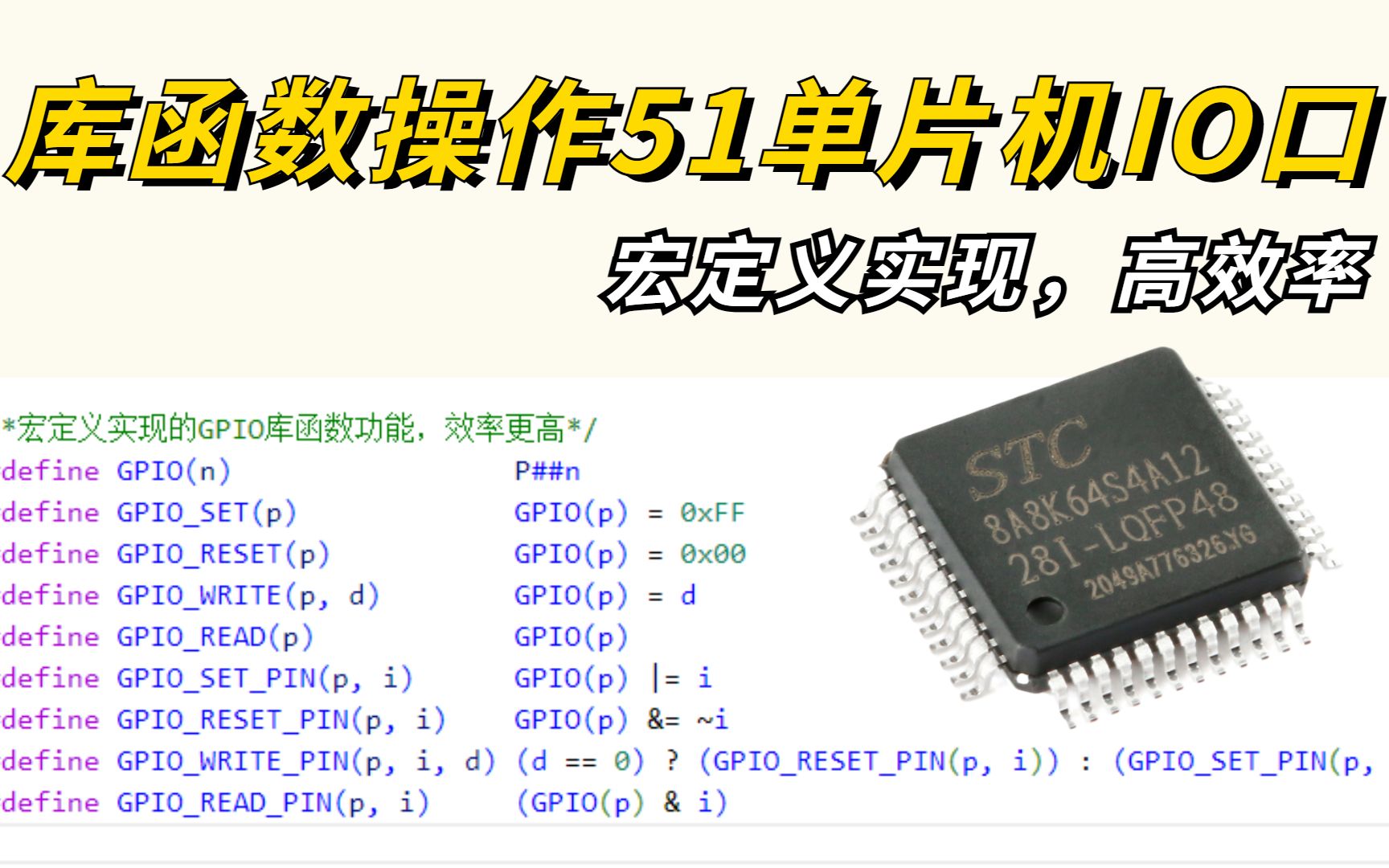 【小苏】3分钟教你如何高效率地像库函数一样操作51单片机的IO口哔哩哔哩bilibili