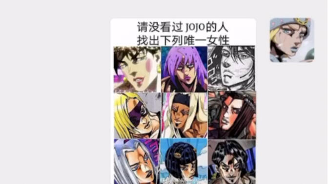 jojo性别猜-哔哩哔哩_bilibili