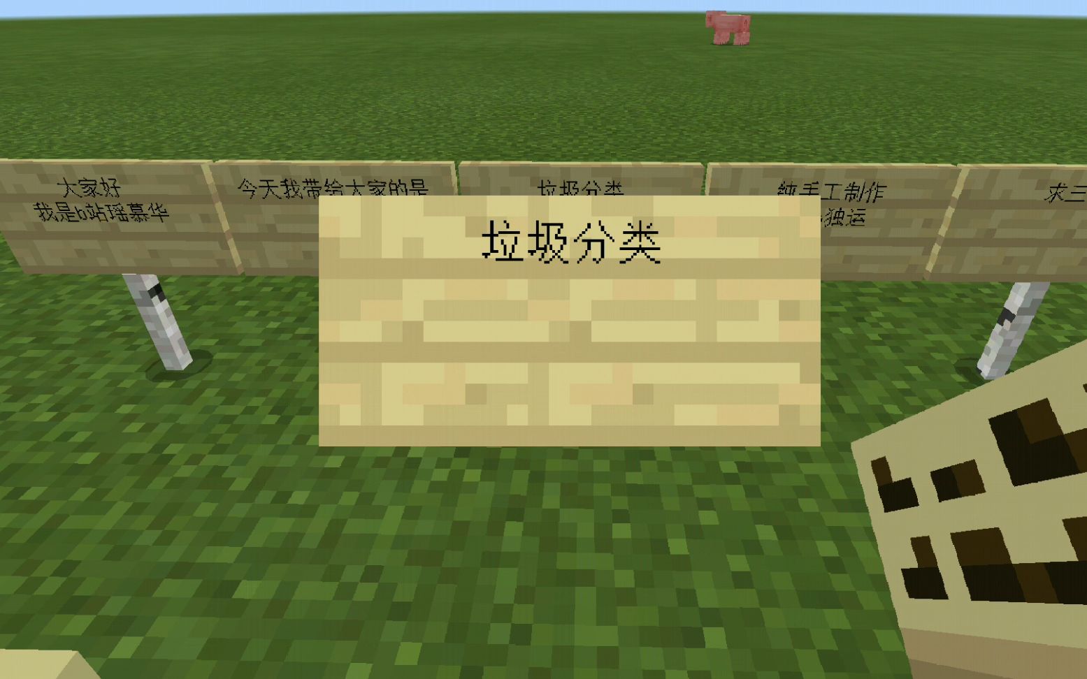 垃圾分类——mc篮球赛第一二场