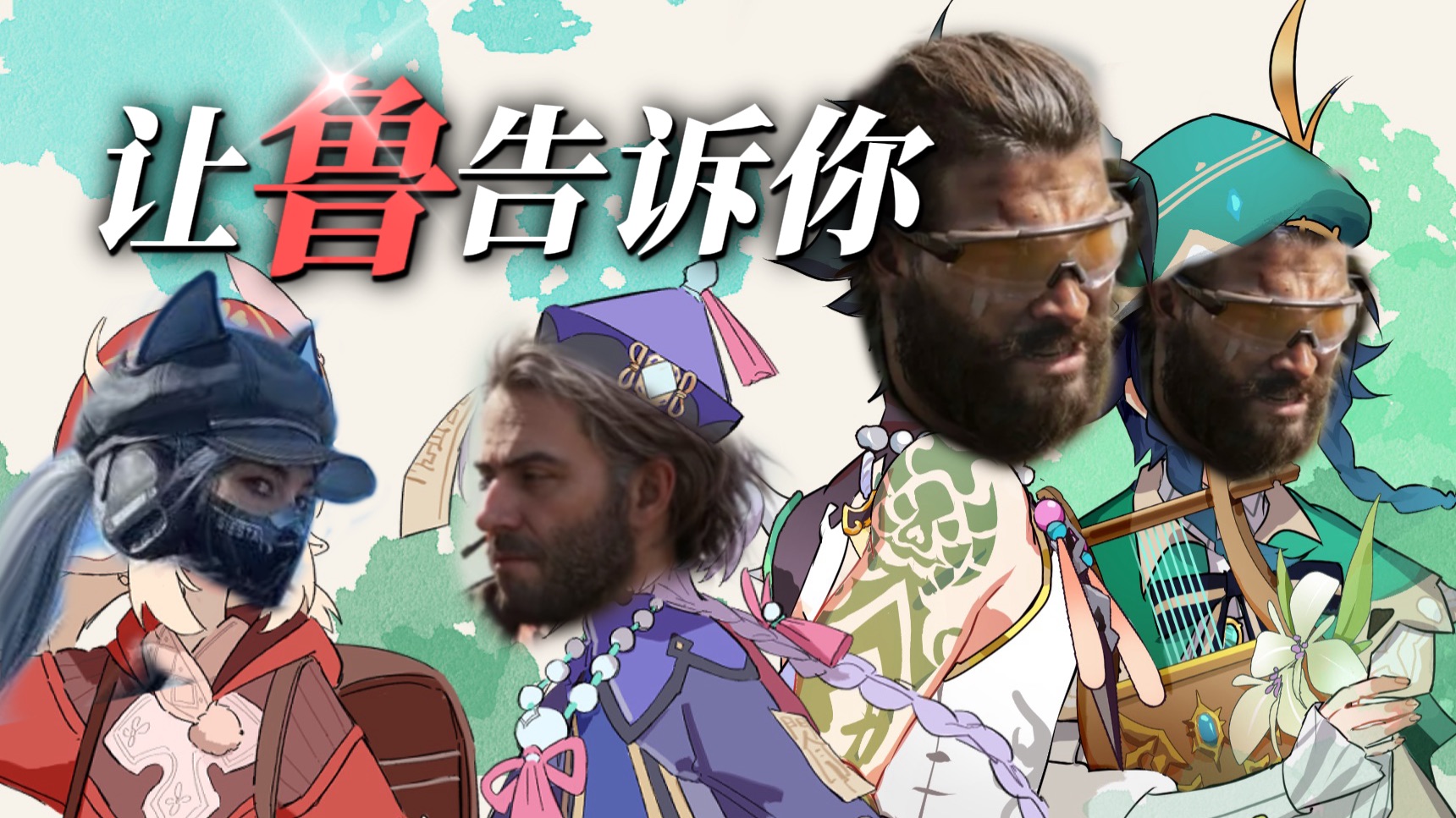 【堵桥金曲】让鲁告诉你“当你在航天突然听见了连狙…”