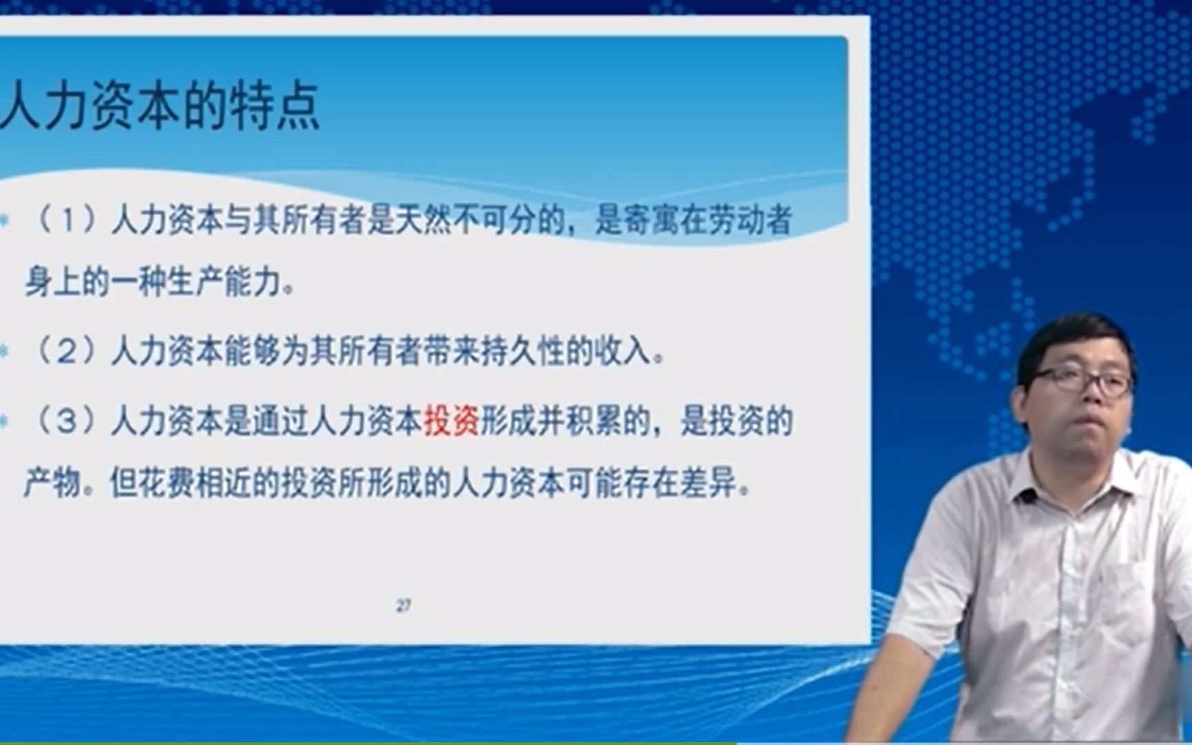 [图]广东自考11466现代企业人力资源管理概论-试听3，（完整课程有在线题库，老师答疑），全国各省自考网课持续更新中