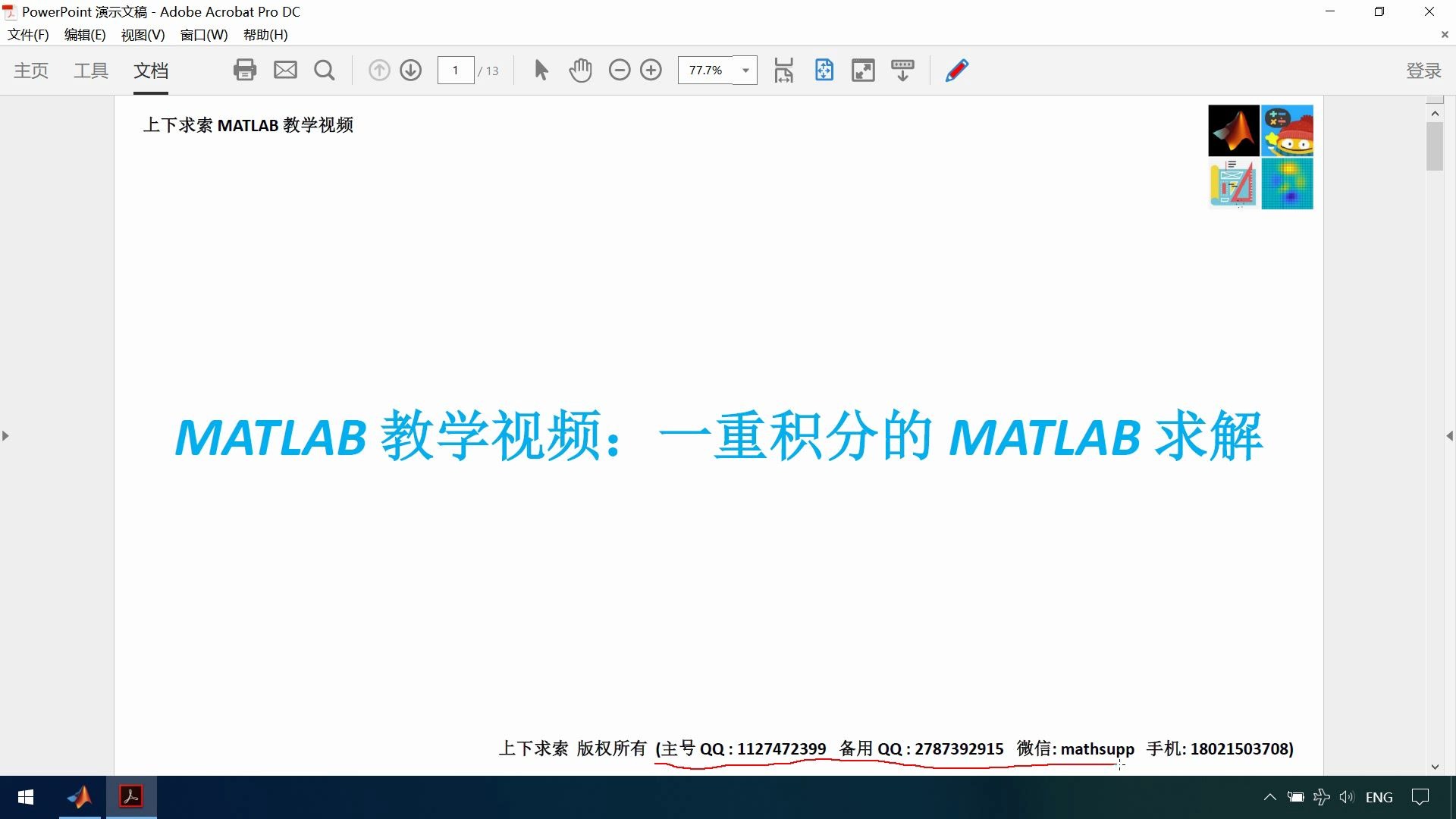 MATLAB教学视频:详解一重积分的MATLAB求解哔哩哔哩bilibili