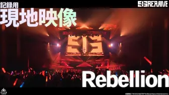 下载视频: 961pro记录影像「 Rebellion 」特别公开