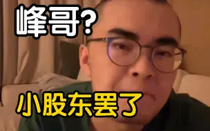 下载视频: 蜂群带篮子：峰哥？小股东罢了！