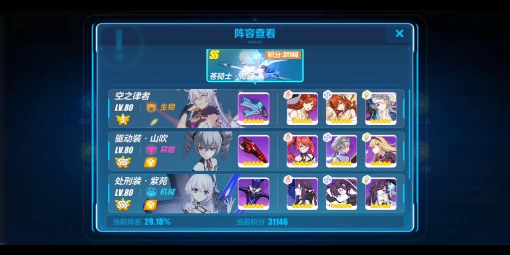 律山紫 31146分 苍骑士月魂哔哩哔哩bilibili