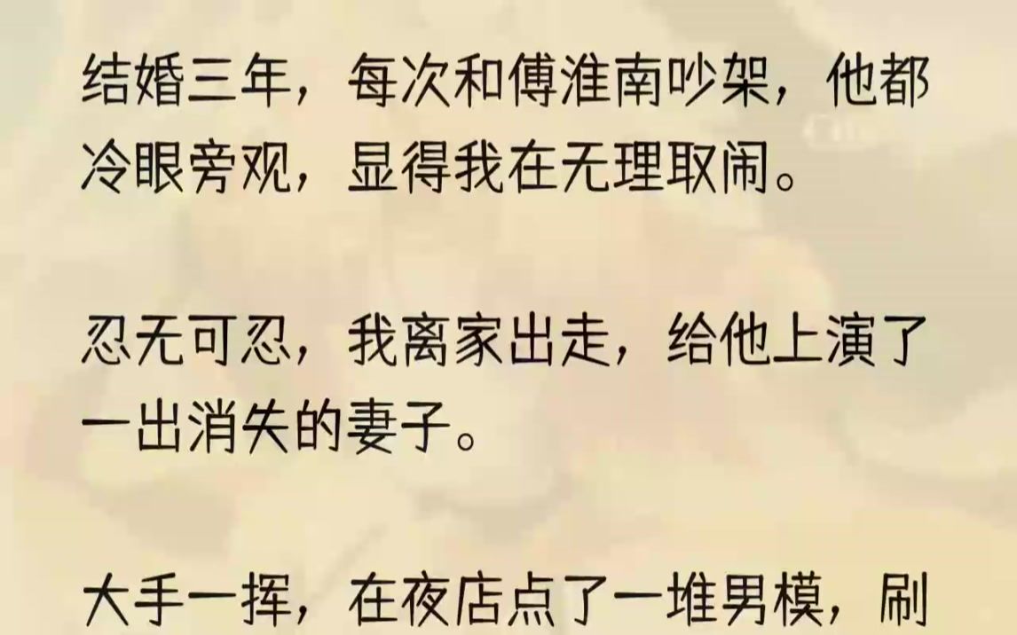 (全文完结版)「姜且!过年快乐呀!」我勉强地笑了笑,宋羽一眼看出我没有在傅淮南家.「姜且,你怎么看上去像死了老公?傅淮南呢?没跟你在一......