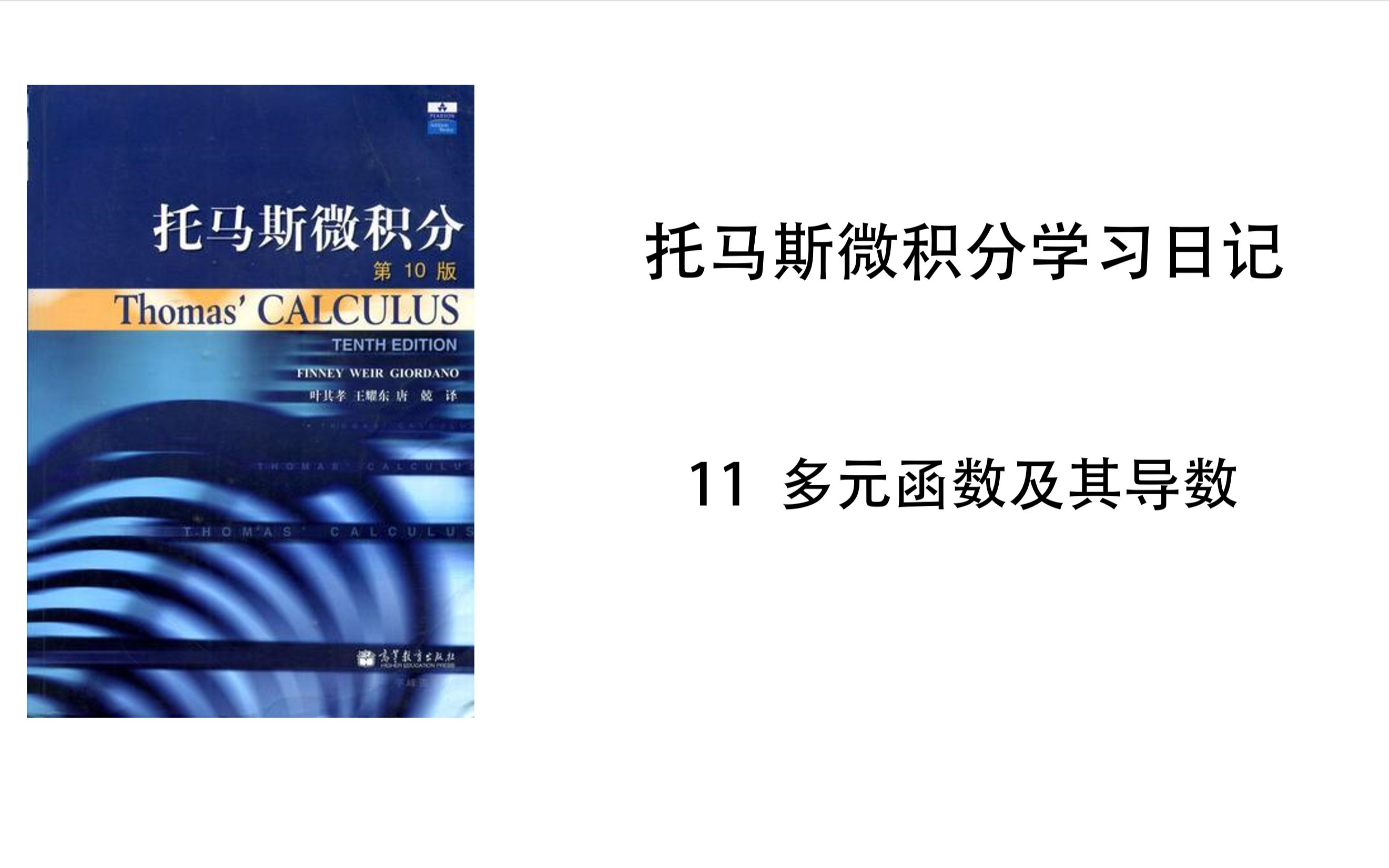 【托马斯微积分学习日记】11.8拉格朗日乘子(Lagarange乘子)法哔哩哔哩bilibili