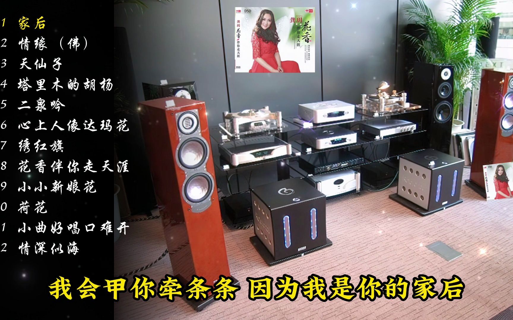 [图]HiFi音乐《龚玥·花香伴你走天涯》高解析音乐·配耳机或音响