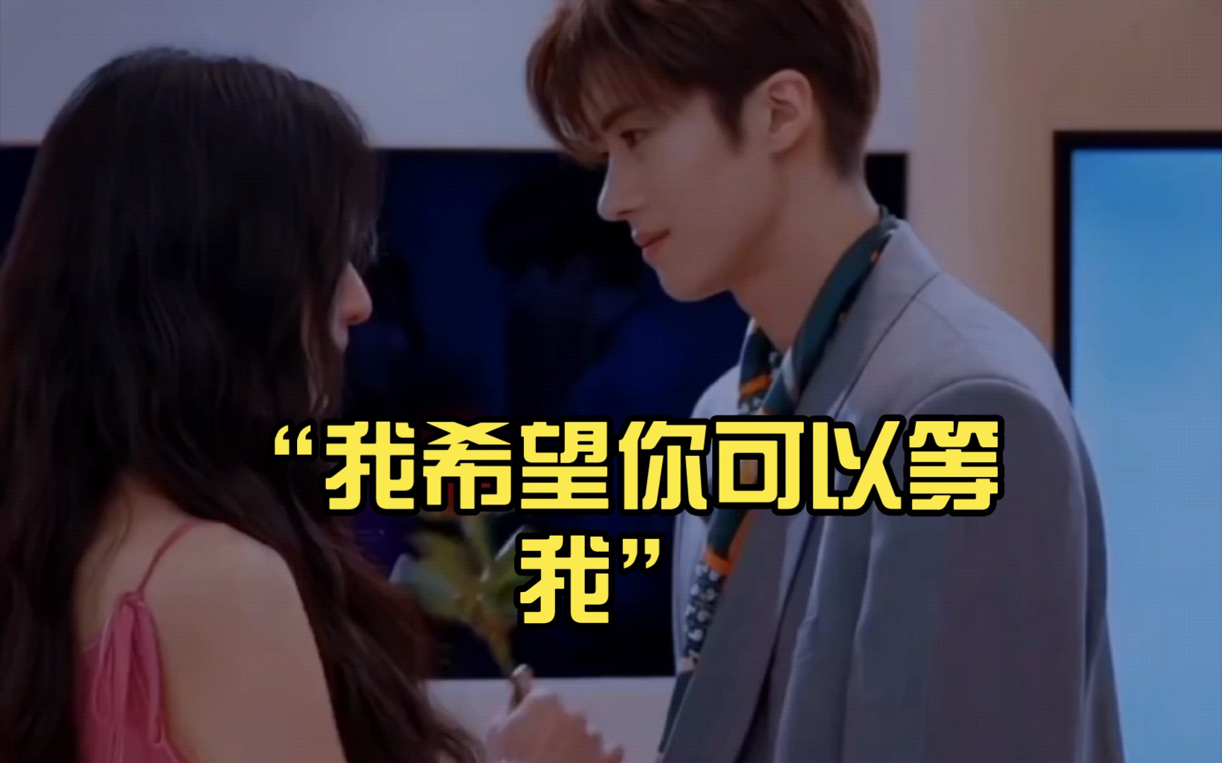"我希望你可以等我" #闫桉 #张俪 #一拍即合的我们