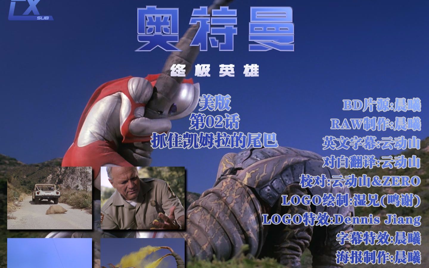 晨曦制作奥特曼终极英雄帕瓦特奥特曼美版02抓住凯姆拉的尾巴bdrip