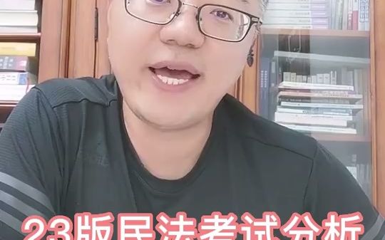 [图]【2023版民法考试分析增补部分客观题考点】 涉及考点：宣告失踪、民事责任的免责事由、诉讼时效、个人信息保护、知识产权的时间性。