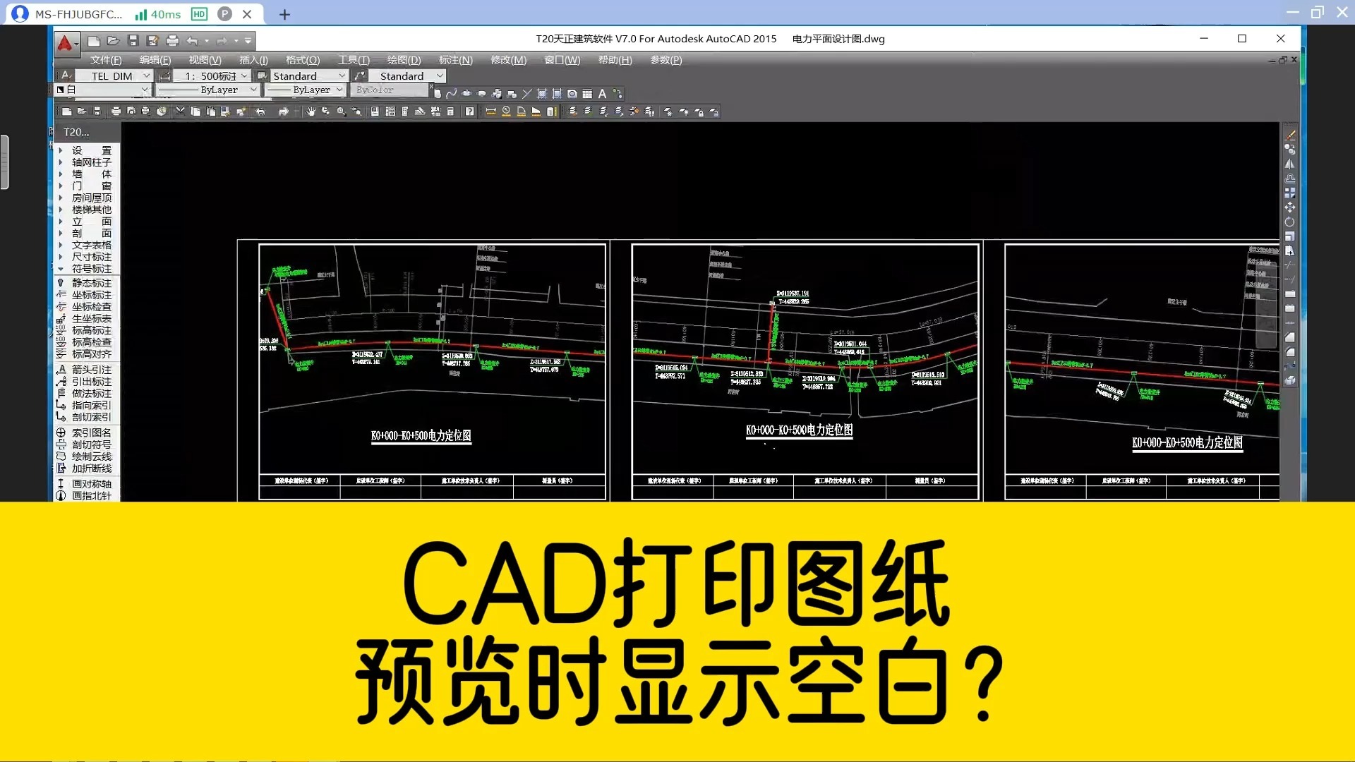 用CAD打印图纸,框选打印区域之后,预览显示空白,啥也没有?哔哩哔哩bilibili