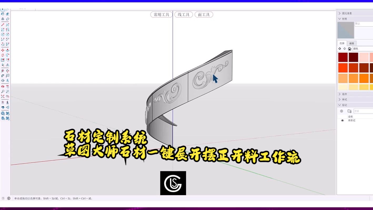 石材定制系统草图大师石材一键展开摆正开料工作流哔哩哔哩bilibili