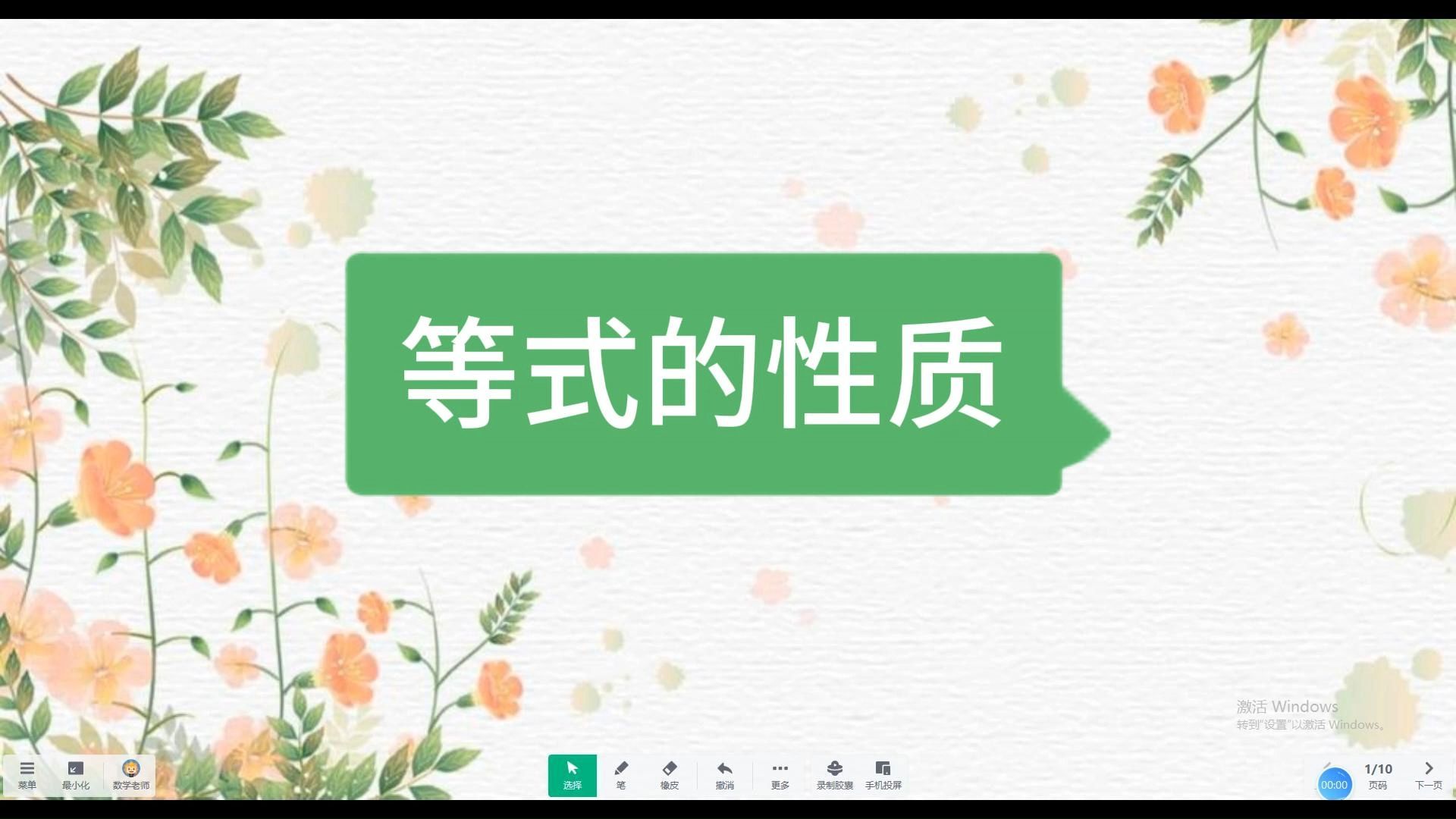 5.1.2等式的性质哔哩哔哩bilibili