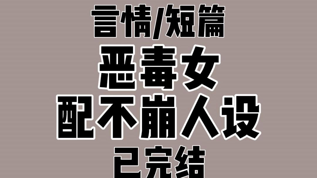 当我一巴掌往小侯爷脸上招呼的时候.看到了一排弹幕. 女配莽啊.但凡你对小侯爷软一点.他都不至于抄你全家. 什么抄全家? 手来不及收回.拐了个弯...