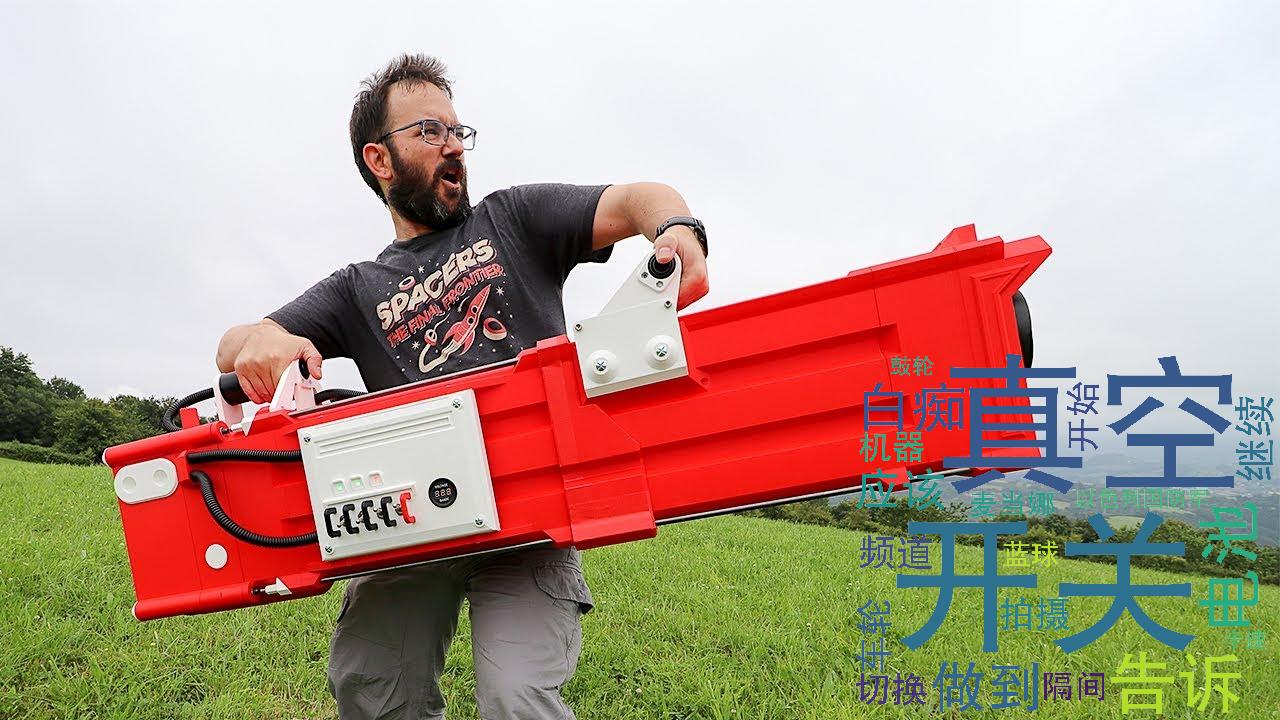 搬ivanmiranda世界上最大的nerfgatlinggun