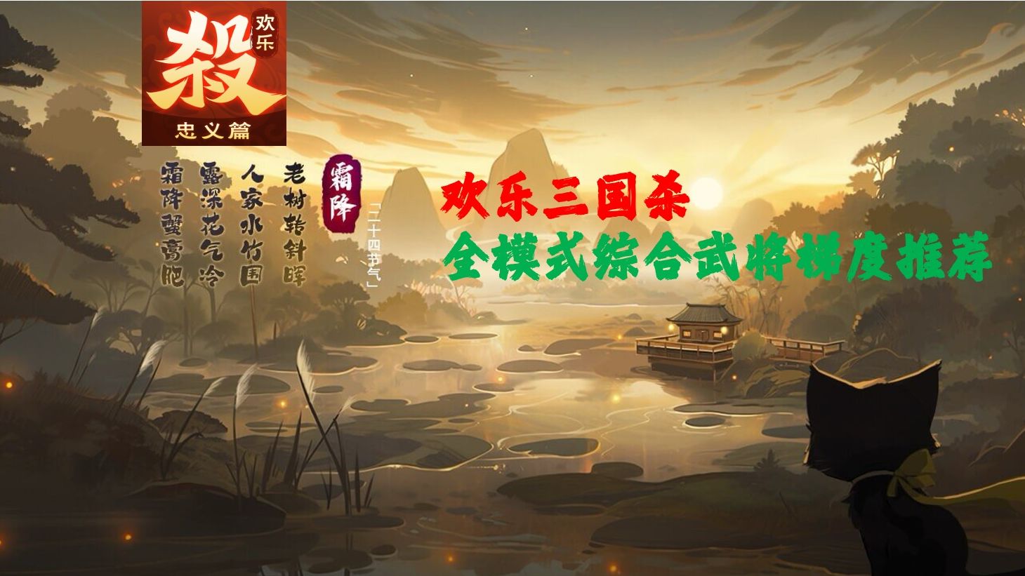 【欢乐三国杀】全模式综合武将推荐 2024.10版三国杀