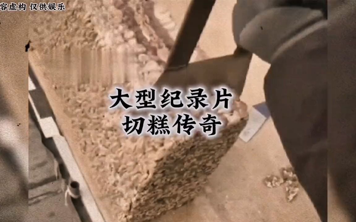 [图]大型纪录片之《切糕传奇》持续播出