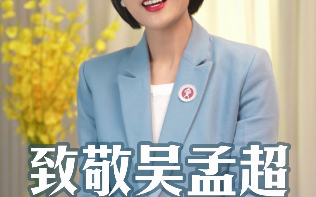 吴孟超总以无尽赤忱 善待病人,以赤子之爱 对待肝胆外科事业.他无愧“中国肝胆外科之父”之名,更是吴家人的家族荣光.哔哩哔哩bilibili