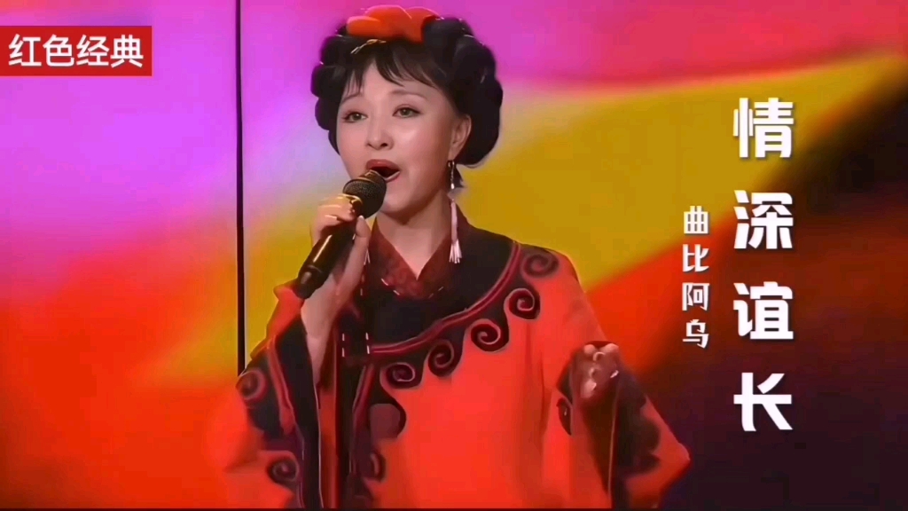 《情深谊长》曲比阿乌