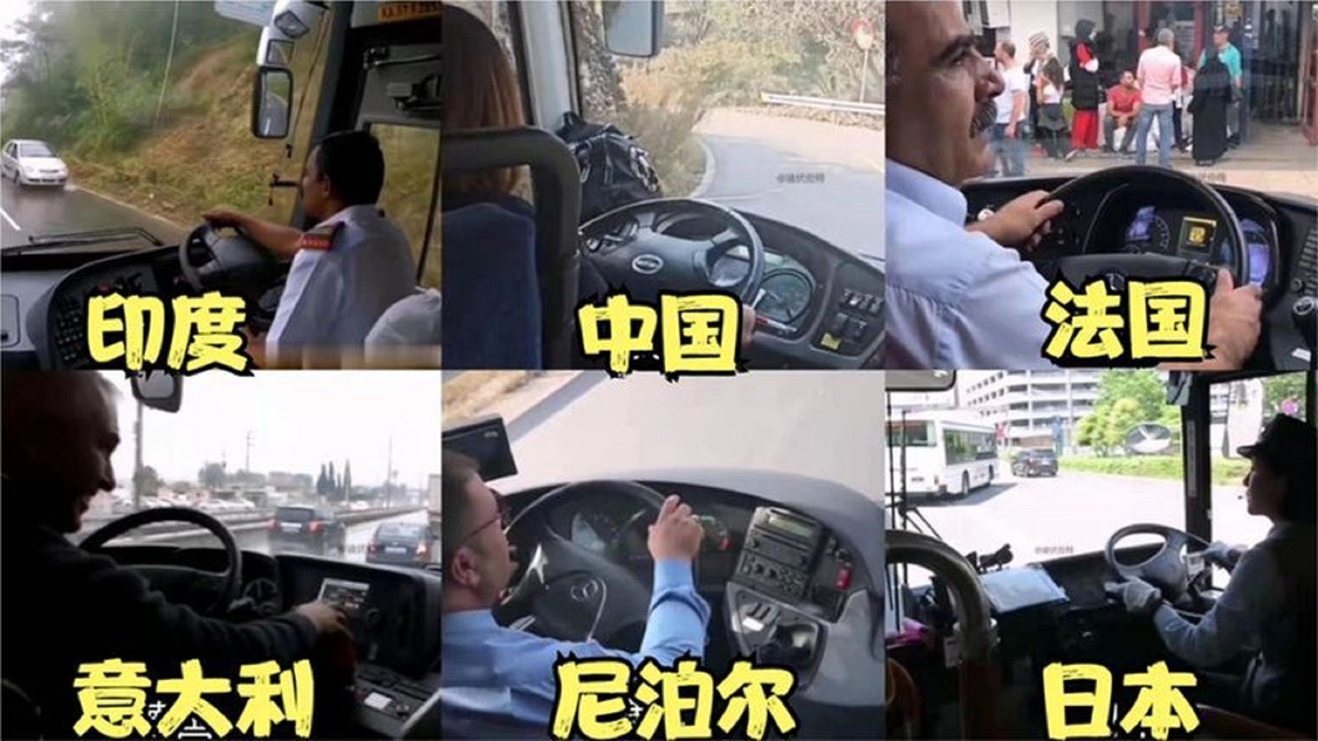 不同國家的公交車司機,印度司機