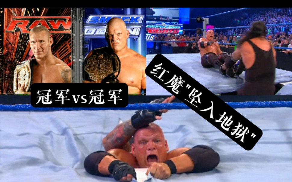 WWE经典周赛: 兰迪 vs 凯恩  毒蛇战红魔! 送葬者爬出擂台, 将凯恩拖入＂地狱＂(办公室)  名场面+经典一战(冠军vs冠军)哔哩哔哩bilibili