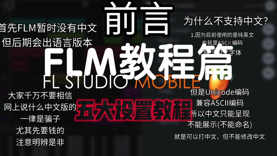 [教程]FLM小白教程_哔哩哔哩_bilibili