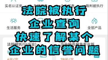 法院被执行企业查询哔哩哔哩bilibili