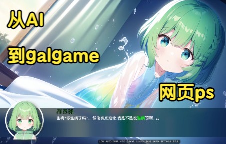 【从ai到游戏制作】galgame篇——08 网页版ps使用方法哔哩哔哩bilibili