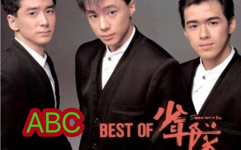 杰尼斯少年队谁说的平成废物90年代的日本歌坛就是神loveabc草蜢限时