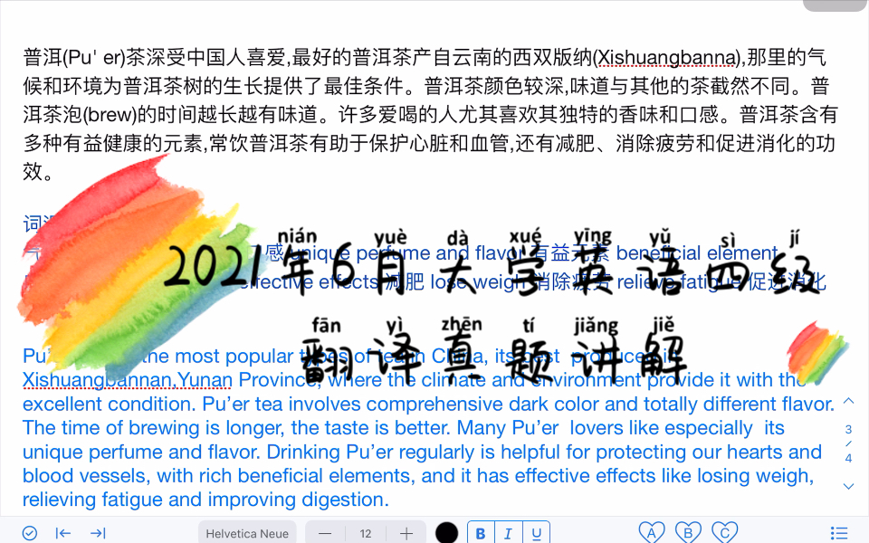 2021年6月大学英语四级翻译03 普洱茶 真题讲解 参考译文 其他题型见收藏夹 谢谢哔哩哔哩bilibili