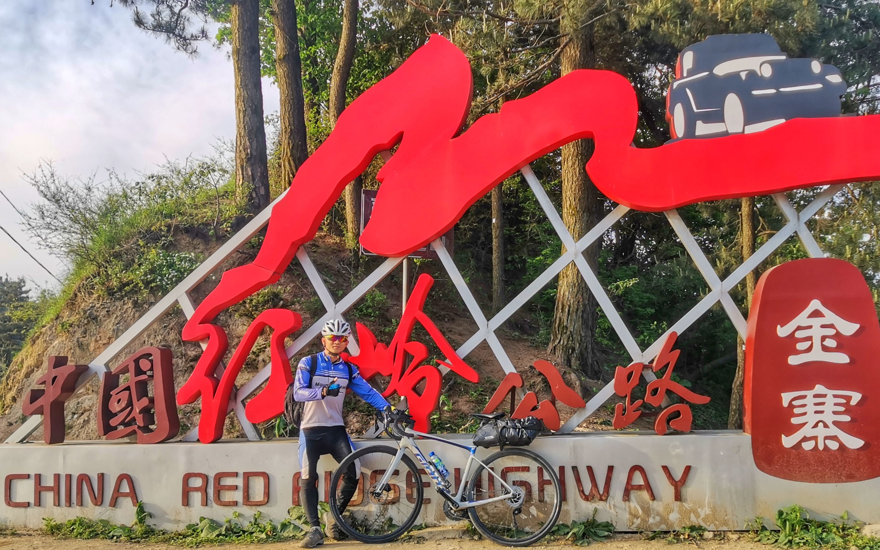 骑行大别山之中国红岭公路,穿行马丁公路翻越马鬃岭哔哩哔哩bilibili